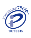 プライバシーマーク