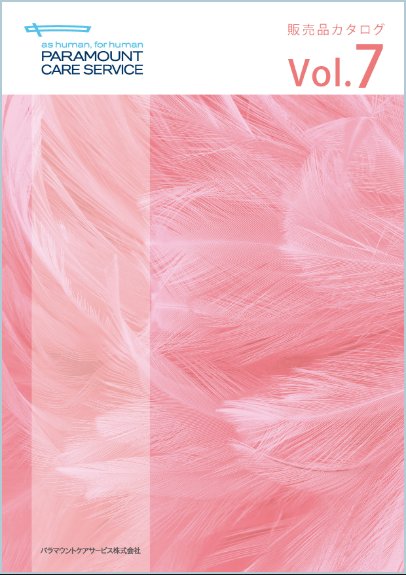 販売品カタログ Vol.7