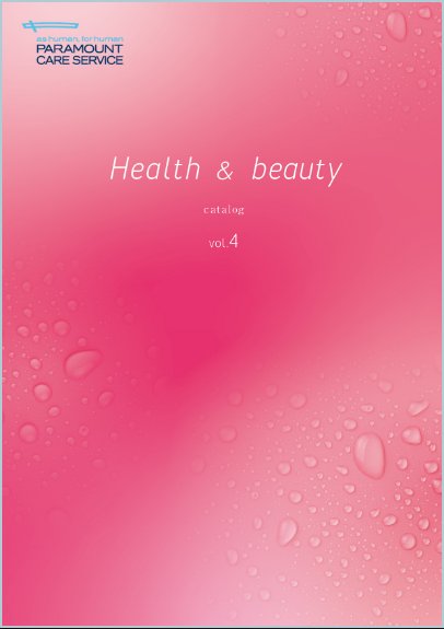 Health&beautyカタログ Vol.4