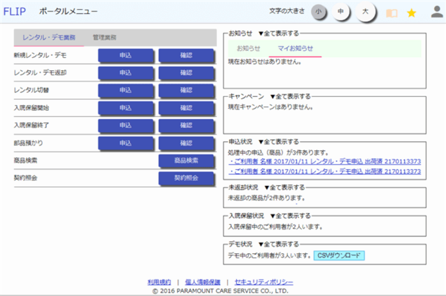 FLIP ポータルメニュー