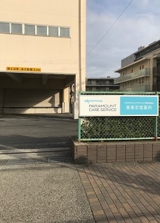 東東京営業所