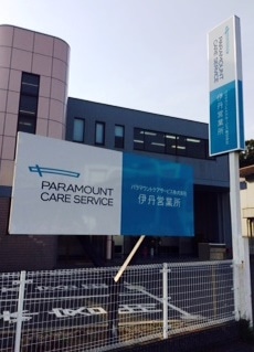 伊丹営業所