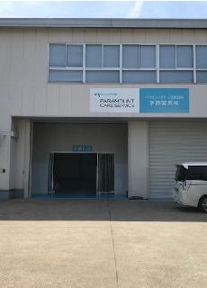 京都営業所