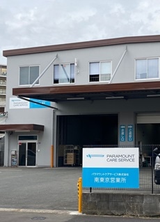 南東京営業所