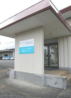 盛岡メンテナンスセンター
