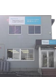 新潟センター