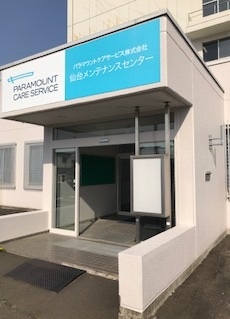 仙台メンテナンスセンター