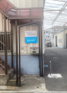 豊島営業所