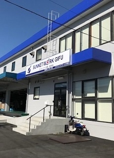 サンネットワーク岐阜　岐阜センター